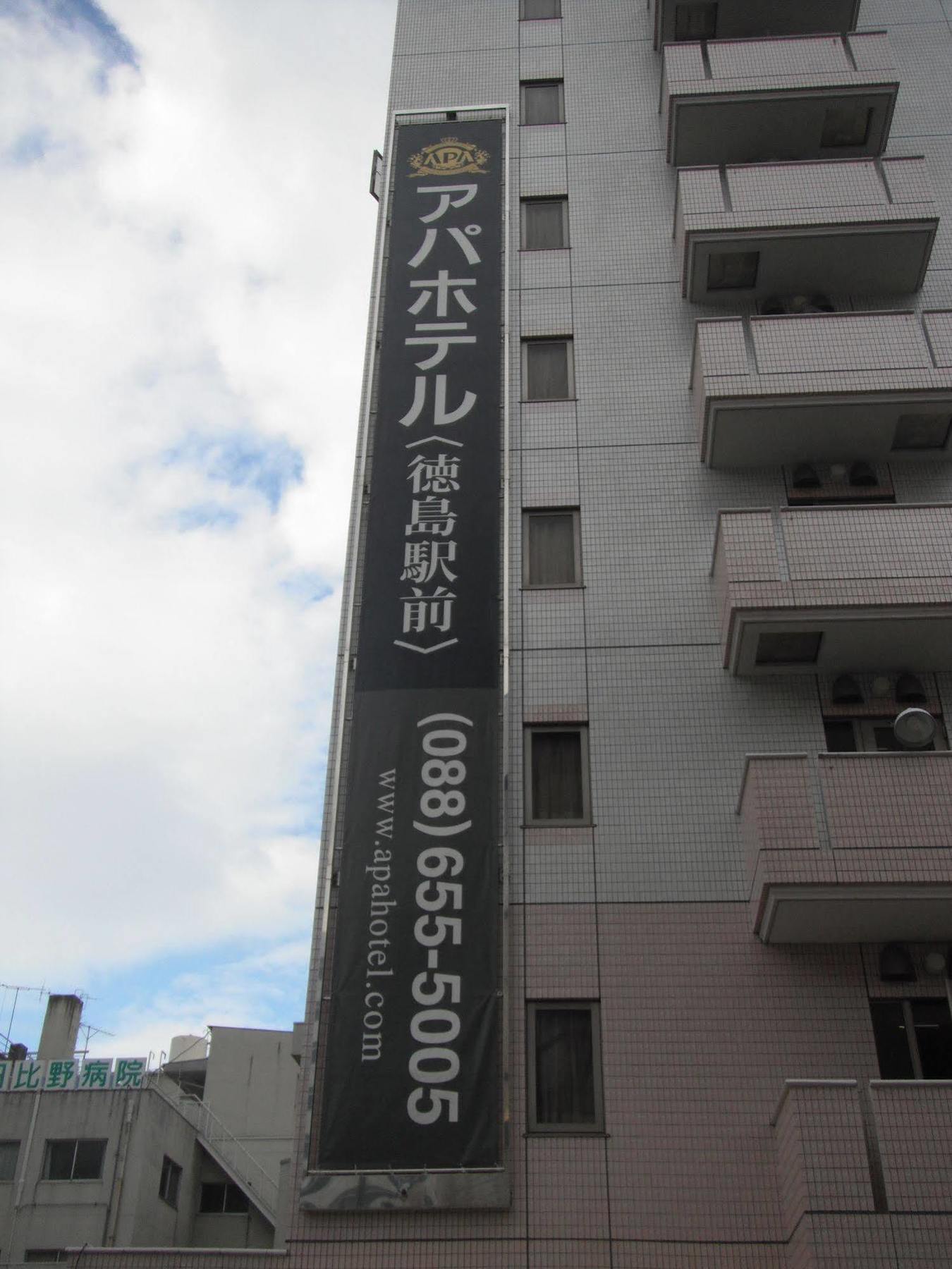 Apa Hotel Tokushima Ekimae Экстерьер фото